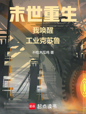 工業克蘇魯不相信末日